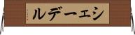 シェーデル Horizontal Wall Scroll