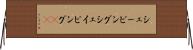 シェービング Horizontal Wall Scroll