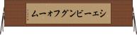 シェービング・フォーム Horizontal Wall Scroll