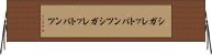 シガレットパンツ Horizontal Wall Scroll
