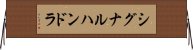 シグナルハンドラ Horizontal Wall Scroll