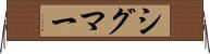 シグマー Horizontal Wall Scroll