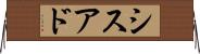 シスアド Horizontal Wall Scroll