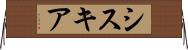 シスキア Horizontal Wall Scroll