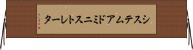 システム・アドミニストレータ Horizontal Wall Scroll