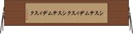 システムディスク Horizontal Wall Scroll