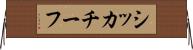 シッカチーフ Horizontal Wall Scroll
