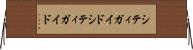 シティガイド Horizontal Wall Scroll