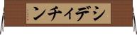 シディチン Horizontal Wall Scroll