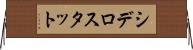 シデロスタット Horizontal Wall Scroll