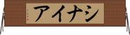 シナイア Horizontal Wall Scroll