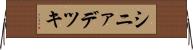 シニァデツキ Horizontal Wall Scroll
