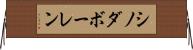 シノダボーレン Horizontal Wall Scroll