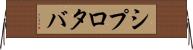 シプロタバ Horizontal Wall Scroll