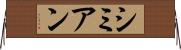 シミアン Horizontal Wall Scroll