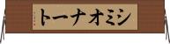 シミオナート Horizontal Wall Scroll