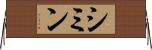 シミン Horizontal Wall Scroll