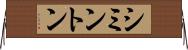 シミントン Horizontal Wall Scroll