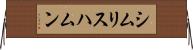 シムリスハムン Horizontal Wall Scroll