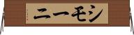 シモーニ Horizontal Wall Scroll