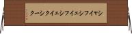 シャイフ Horizontal Wall Scroll