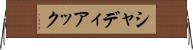 シャディアック Horizontal Wall Scroll