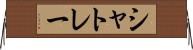 シャトレー Horizontal Wall Scroll