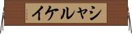 シャルケイ Horizontal Wall Scroll