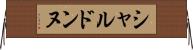 シャルドンヌ Horizontal Wall Scroll