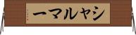 シャルマー Horizontal Wall Scroll