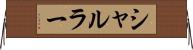 シャルラー Horizontal Wall Scroll