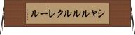 シャルル・ルクレール Horizontal Wall Scroll