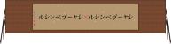 シャープペンシル(P) Horizontal Wall Scroll