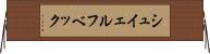 シュイェルフベック Horizontal Wall Scroll