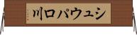 シュウパロ川 Horizontal Wall Scroll