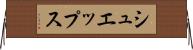 シュエップス Horizontal Wall Scroll