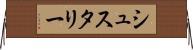 シュスタリー Horizontal Wall Scroll