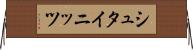 シュタイニッツ Horizontal Wall Scroll