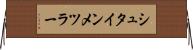 シュタインメツラー Horizontal Wall Scroll