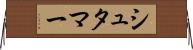 シュタマー Horizontal Wall Scroll