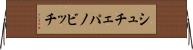 シュチェパノビッチ Horizontal Wall Scroll