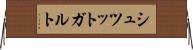 シュツットガルト Horizontal Wall Scroll