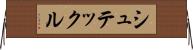 シュテックル Horizontal Wall Scroll