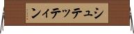 シュテッティン Horizontal Wall Scroll