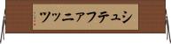 シュテファニッツ Horizontal Wall Scroll