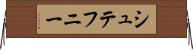 シュテフニー Horizontal Wall Scroll