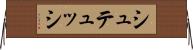 シュテュッシ Horizontal Wall Scroll