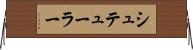 シュテューラー Horizontal Wall Scroll