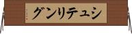 シュテリング Horizontal Wall Scroll