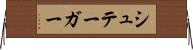 シュテーガー Horizontal Wall Scroll